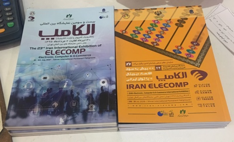 کتاب نمایشگاه الکامپ تهران